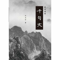 천구문 - 박영신, 단품, 단품