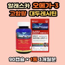 알래스카 명태오메가3 대두레시틴 고함량 복합비타민 미국오메가3 피시오일 복합기능성 오메가쓰리 오매가쓰리 온가족오메가3 엔쵸비오메가3 오매가추천 임산부 직장인 청소년