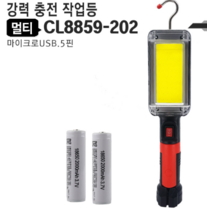 충전 작업등세트 COB LED 700루멘 (배터리포함) 랜턴, 작업등