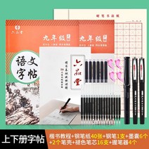 중국에서 파는 중국어 연습 자습책 7급 89급 한문글자 1권 2권 동시인민교육편 영문형수체 중학생 중문중학영자 블록글자 중학생필 고시 카피북 중 학생 일반 대본 하드 펜 서예, 카피 하이 에디션 · 9급 한자 동조(1 2권)