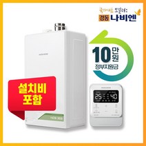 경동나비엔 친환경 콘덴싱 보일러 NBC353 일산화탄소경보기 포함, NCB353-18K형 23평이하/지원금선공제