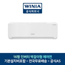 위니아 에어컨 16평 WRV16GHW 벽걸이형 냉방전용 광주 목포 여수 전남 전지역 설치비포함