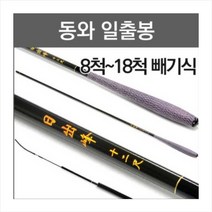 동와 일출봉 빼기식 중층내림낚시대 중층대 8척-18척 중층낚시대 내림대 초경질 중층내림대, 10척