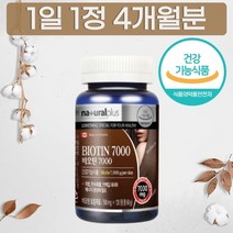 인증받은 캐나다 비오틴 바이오틴 7000 성인 남녀 남자 여자 권장량 고함량 BIOTIN, 상세페이지 참조, 상세페이지 참조