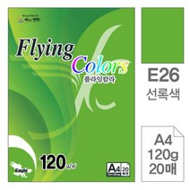 [RA㏓] 삼원)플라잉칼라(E26.선록색 A4 120g 20매) 고급인쇄종이 초대장 색지 미술용 사무용 디자인용 면지 색종이 초청장 ▷_§Ea, 《본상품》
