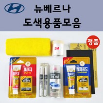 순정품 현대 모비스 뉴베르나 자동차 붓펜 카페인트 도색 스프레이 차량용 5S 스페이스실버 CS 크린실버 EB 에보니블랙 IA 비비드옐로우 NW 노블화이트, 선택:신나/시너