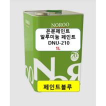 노루페인트 알루미늄 은분페인트 철재용 DNU210 1L - 은분색 유광, 은분페인트  DNU210 1L, 1000ml, 1개