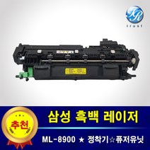 삼성 ML8900 N NG 정착기 퓨저킷 퓨저 유닛 유니트 fuser 번짐 중고