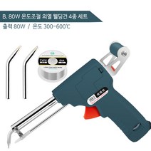 온도조절 납땜총 120W 전기 인두기 자동 납땜 세트 가정용 틱톡, B. 80W 온도조절 외열 웰딩건 4종 세트