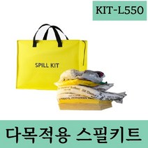 SPILL KIT-L550 다목적스필키트 가방형 누출현장 화학물질 오일 다목적 흡착세트 실험실 연구실 비치
