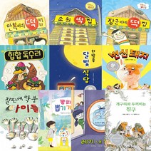 난 책읽기가 좋아 베스트10 만복이네떡집 변신돼지 어린이문학 권장도서 초등저학년