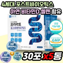 사균체 유산균 신 바이오틱스 FOS 먹이 키즈 어린이 유아 초등학생 멀티 듀얼 아연 식약처 인증 4세대 포스트 프로 홈쇼핑 스틱 분말 가루 추천 락토바실러스 람노서스 가세리 온가족