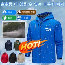 등산복 남자 재킷 커플 바람막이 방풍/방수/보온