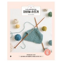 웅진북센 대바늘 손뜨개 누구나 쉽게 따라하는, One color | One Size@1