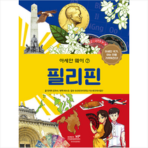 아세안 웨이. 7: 필리핀, 찟띠마, 한국국제교류재단