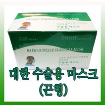 [대한위재]수술용마스크(끈형/50매) / 일회용마스크/대한마스크