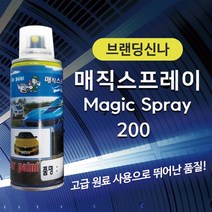 브랜딩신나200 복가시신나 특수노즐 도장 이음용 재료 셀프 복원 제 헤드라이트 전조등, H:¶ 본상품선택