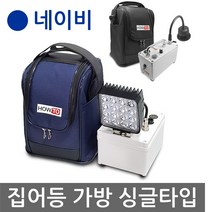 니토무역 집어등 전용 가방 케이스 방수 낚시 써치라이트 볼락등, MK014. 집어등 가방 청색 소