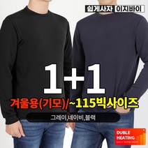 [이지바이] (1+1) 남성 겨울용 프리미엄 두툼 핫 기모 라운드 티셔츠