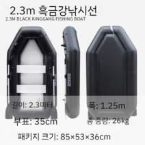 블랙킹콩 낚시보트 래프팅 팽창식 휴대용 그물 고무 돌격 카약, 2.3m 흑금강낚시선