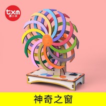 착시 테크놀로지 제작 작은 발명품 신기한 창 수제 자작 재료 iy 과학 실험, 마법의 창