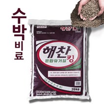 수박비료 자원순환 해찬 혼합유기질 킹 20kg, 단품
