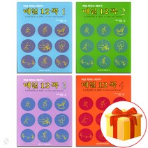 매일 12곡 1~4곡 전권 세트 piano accompaniment textbook 피아노 교재