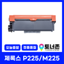제록스 재생토너 P225 CT202330 P225DB P265DW M225DW M265Z, P225 CT351055 재생드럼, 1개