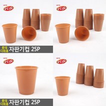 다회용 자판기컵 25P 투명플라스틱컵 커피플라스틱컵 일회용플라스틱컵 투명일회용컵 다회용컵 1회용플라스틱컵