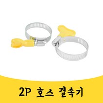 매끼니 2.9CM 호스 조임 연결구 밴드 호스결속기 2P
