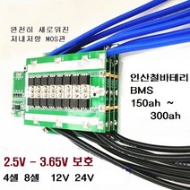 리튬인산철배터리 보호회로 BMS 12V 24V 150AH 200AH 250AH 300AH ( 관부가세 포함금액 ), 24V 300AH