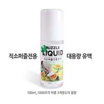 풀 퍼즐전용유액 / 100ml 유액 / 1000조각 3개 사용량_[230408EA], 본상품선택, 1, 본상품선택