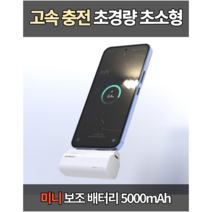 고속 충전 미니 가벼운 도킹 보조 배터리 5000 mAh (C타입/8핀), C타입