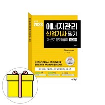 예문사 에너지관리산업기사 필기 과년도문제시험