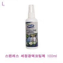 [RΘA] 스텐레스세정코팅제 100ml 제제 코팅제 광택제 세정제 ▷_β5243Ea, 《β본상품》, 무옵션<^D#>” class=”wr-img”></a></div></p></div></p></div></p></div><div class=