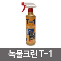[lk+730] 녹물크린 T 1 500ml 녹물제거제 물때크리너 녹물크리너 물때크리너 녹물제거스프레이 녹물제거 스프레이, 럭^<상품선택>^키” class=”wr-img”></a></div></div></div></div><div class=