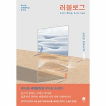 러블로그 제14회 세계 문학상 우수상, 상품명