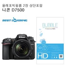 일음쇼핑^*n베스트로딩 버블 LCD 올레포빅 2장 니콘 호환 D7500 액정보호필름 카메라 강화일음medi*^, ab*^선택없는