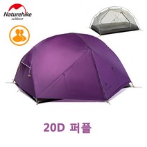 네이처하이크 NH 감성 캠핑 돔텐트 몽가2 몽가3 백패킹 경량 글램핑 장박 텐트, 2인 그레이 20D