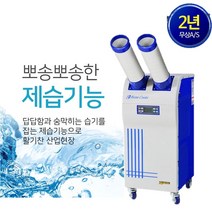 이동식 에어컨 2구 산업용 업소용 공업용 실외기 없는 편리한 에어컨 코끼리 동급최강 냉방기 냉풍기 제습 리모컨 병원 야외 식당 대기실 공장 비닐하우스 작업장 안전 10+ 사은품, DSCW-3500A