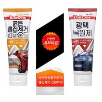 자동차 굵은 흠집제거 광택 복원제 세트 코팅 콤파운드 차기스 왁스 차긁힘