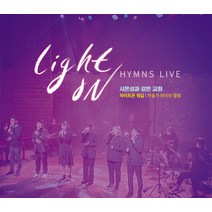 라이트온 워십 - 시온성과 같은 교회 (라이트온 워십 찬송가 1집) (CD), 단품
