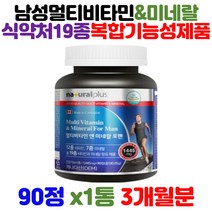 남자용 멀티비타민 미네랄 올인원 케어 아연 셀레늄 마그네슘 30대 40대 50대 60대 피로회복 눈건강 뼈건강 세포건강 에너지생성 골다공 증 건강기능식품