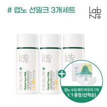 랩노 시칼로에 릴리프 선밀크 세트 2+1