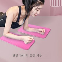 평판받침대 두꺼운 무릎보호대 무릎보호대 가정용 헬스매트 미끄럼방지 트럼펫 운동요가 매트, 색깔1, 8Mm (초급)