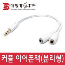 대원TMT 스테레오 Y형 젠더 케이블 15cm 분리형 (DW-35STYN-0.15M)