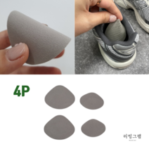 운동화 수선 패드 구두 뒷꿈치 보강 스티커 신발 뒤꿈치 수리 교체 재료 회색 4개