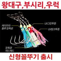 왕대구지깅바늘 꼴뚜기 대구바늘 대구낚시 어시스트훅 싱글훅 레드헤드 3개입