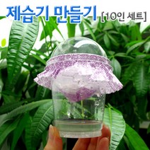 과학 화학실험 천연 제습기 만들기 10인 실기시험 중등과학 초등학생과학 과학준비물 초등학교과학 실험실