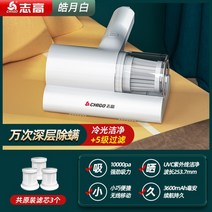 이불 소파 침구 UV 살균 진드기 제거기 자외선 무선 세균 가정용 침대, 업그레이드된 모델 + [필터 3]